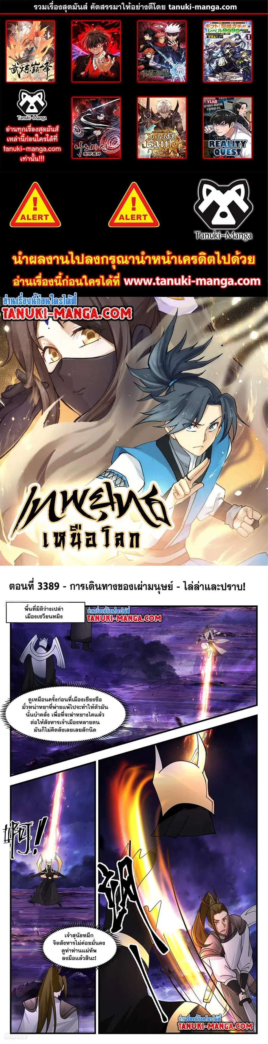 Martial Peak ตอนที่ 3389 หน้า 1