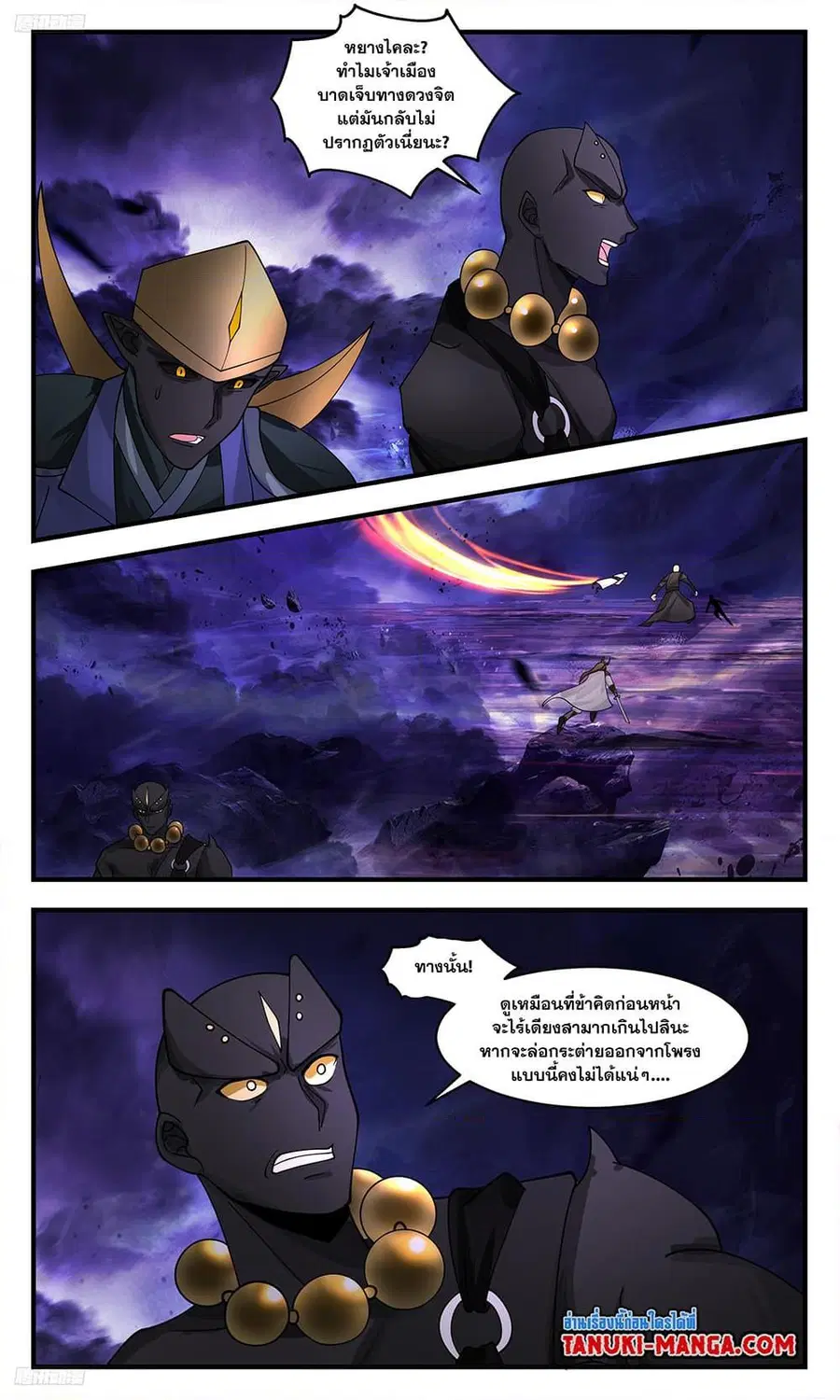 Martial Peak ตอนที่ 3389 หน้า 2