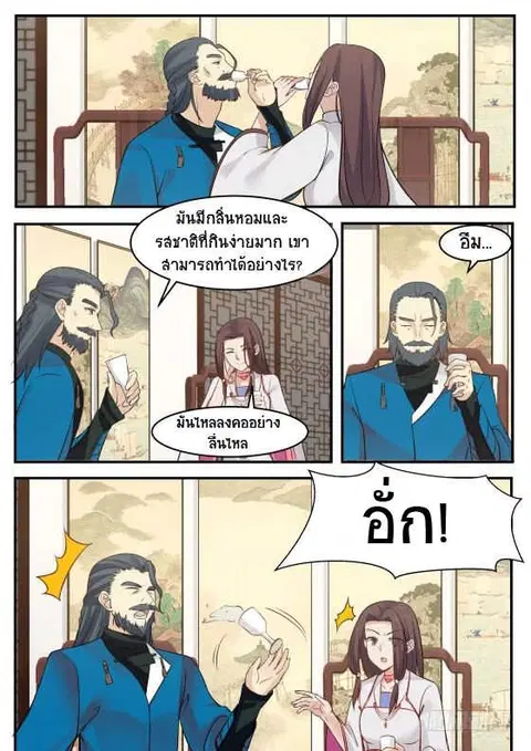 Martial Peak ตอนที่ 339 หน้า 2