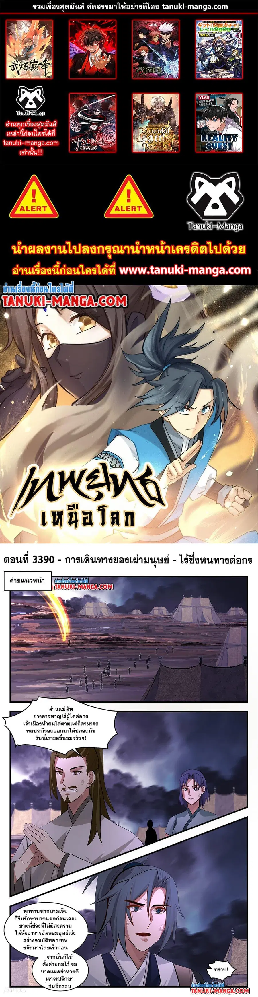 Martial Peak ตอนที่ 3390 หน้า 1