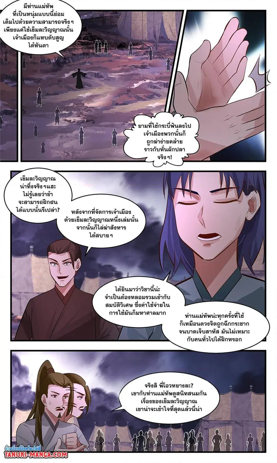 Martial Peak ตอนที่ 3390 หน้า 2