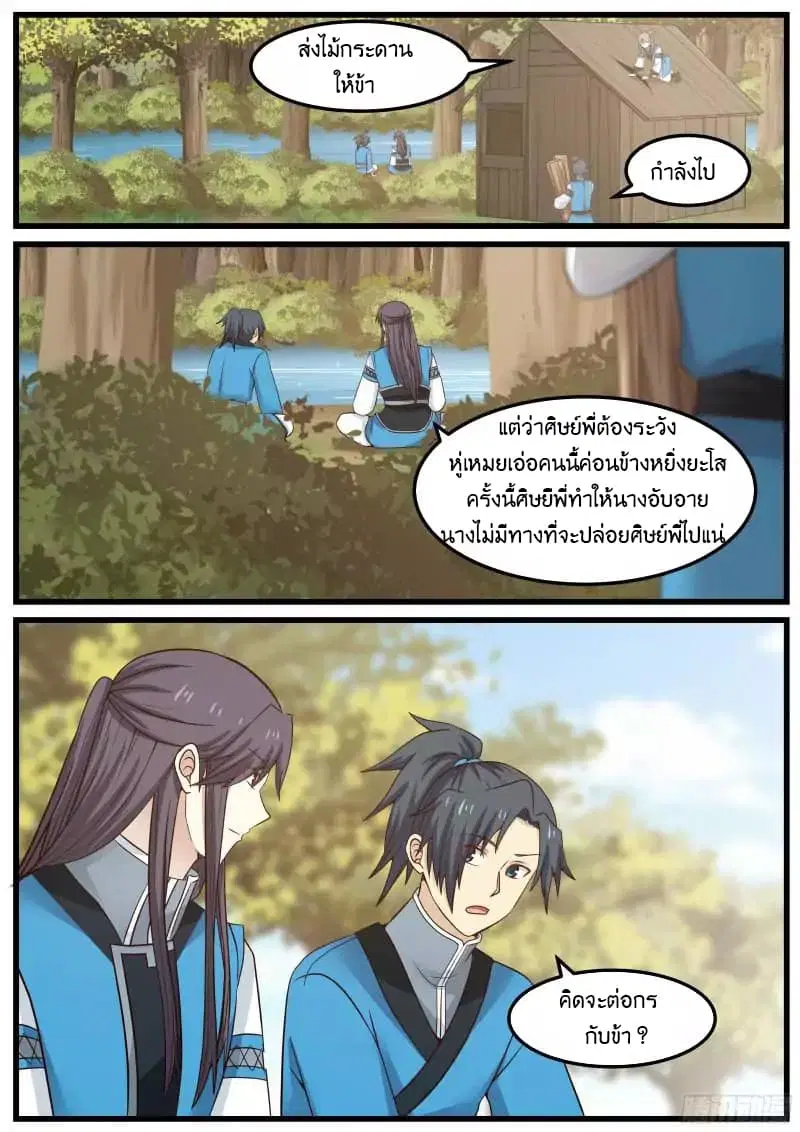 Martial Peak ตอนที่ 34 หน้า 2