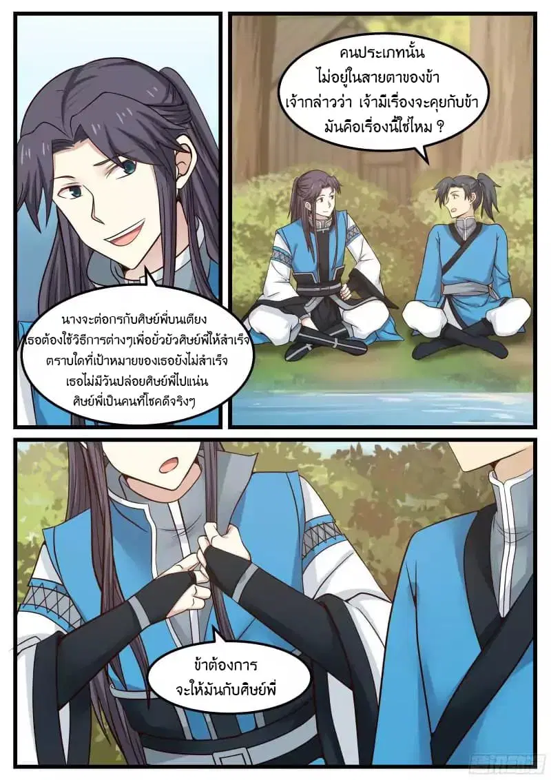 Martial Peak ตอนที่ 34 หน้า 3