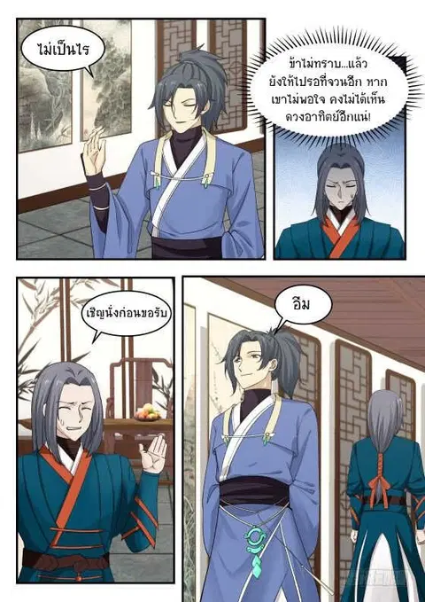 Martial Peak ตอนที่ 340 หน้า 2