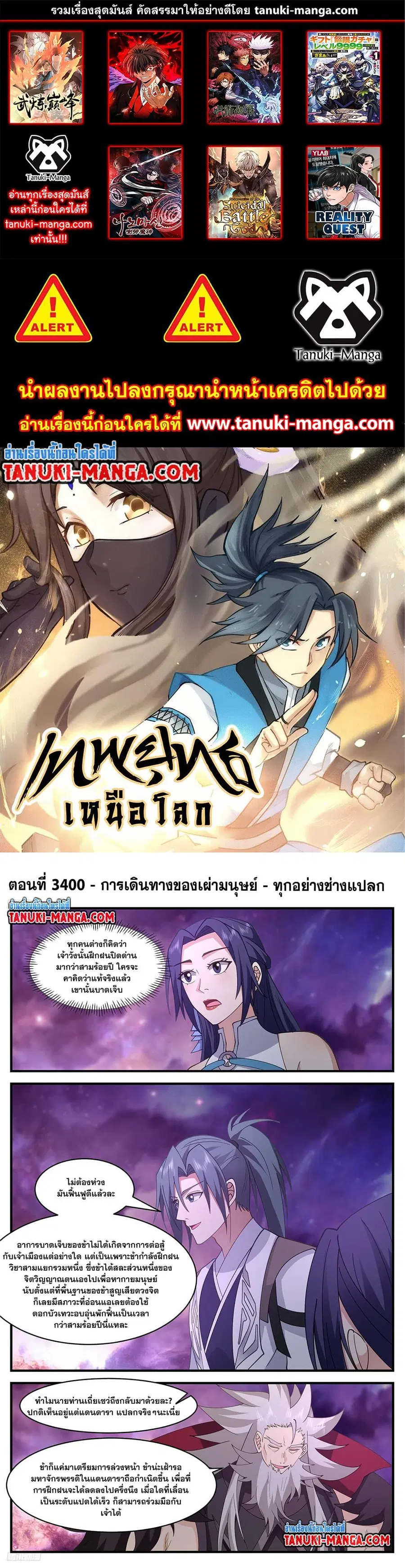 Martial Peak ตอนที่ 3400 หน้า 1