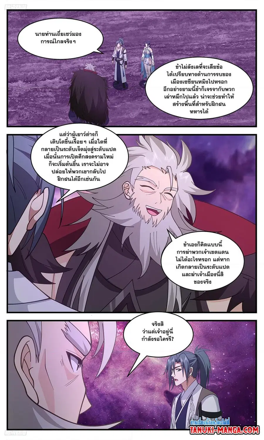 Martial Peak ตอนที่ 3400 หน้า 2