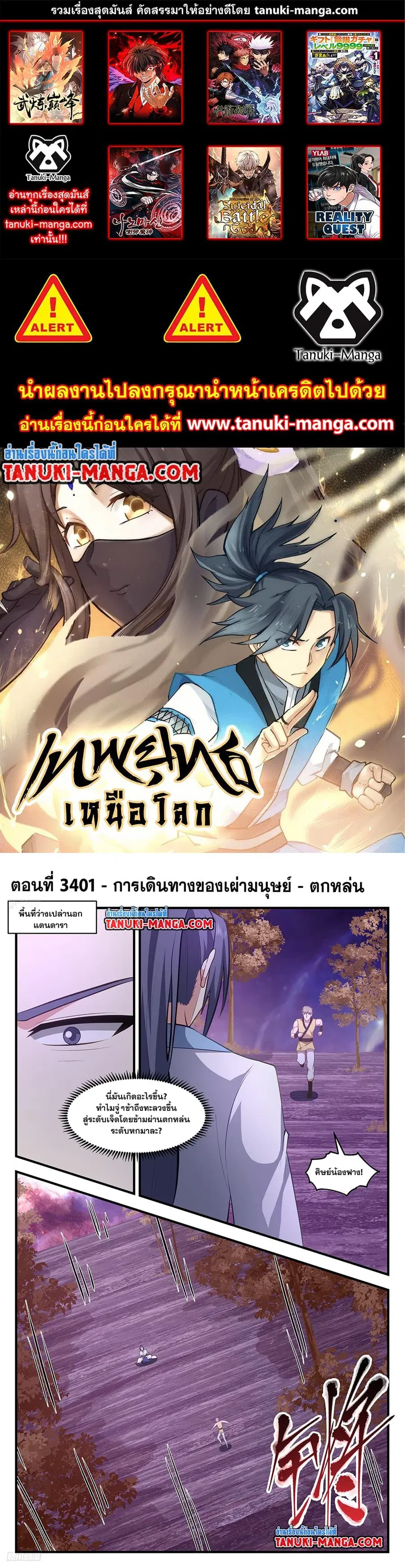 Martial Peak ตอนที่ 3401 หน้า 1