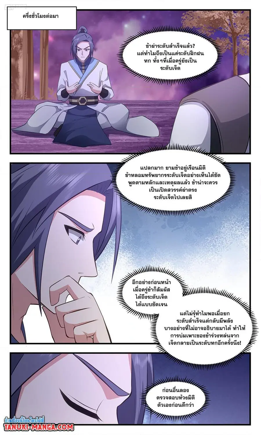 Martial Peak ตอนที่ 3401 หน้า 3