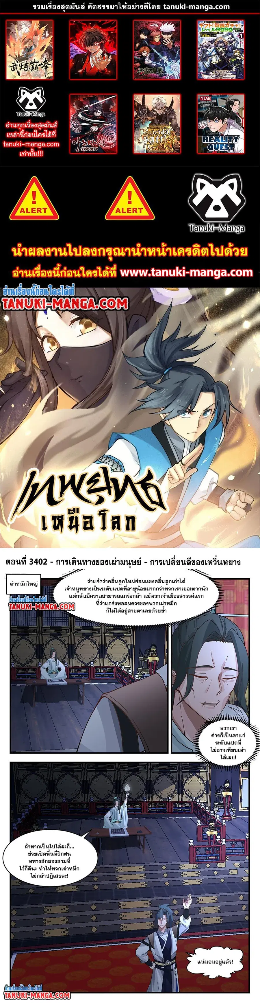 Martial Peak ตอนที่ 3402 หน้า 1
