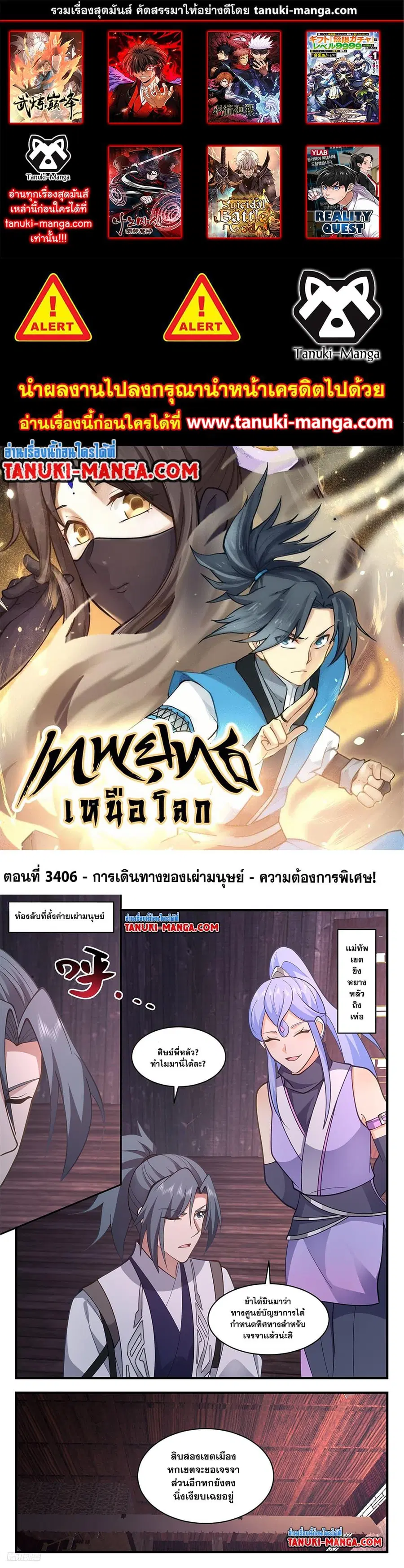 Martial Peak ตอนที่ 3406 หน้า 1