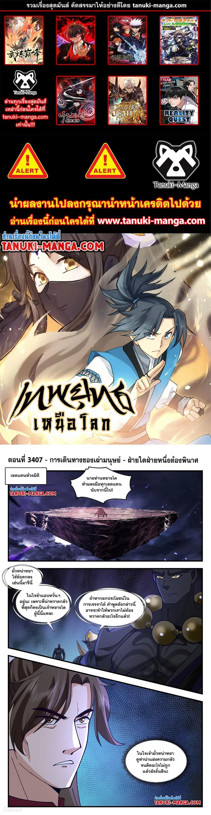 Martial Peak ตอนที่ 3407 หน้า 1