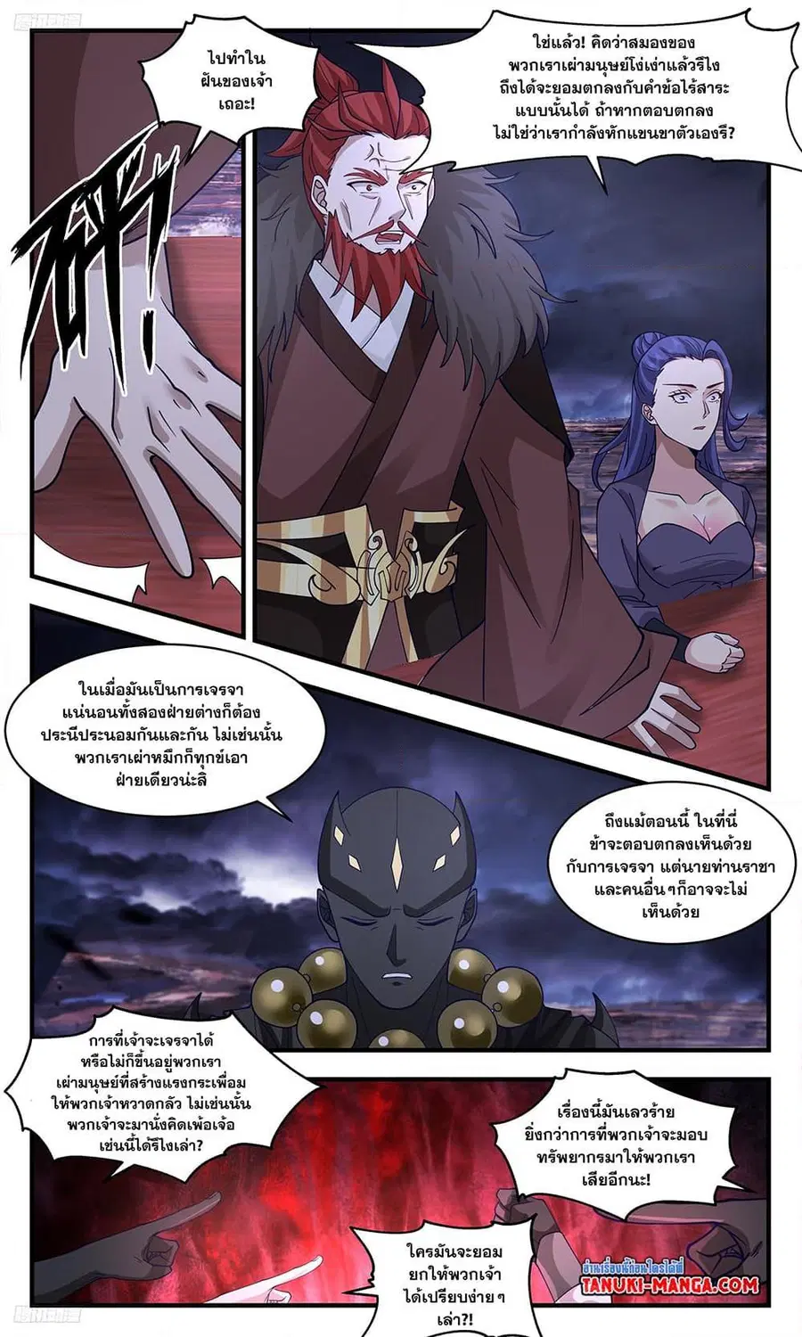 Martial Peak ตอนที่ 3407 หน้า 2