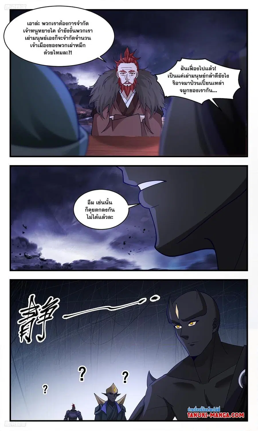 Martial Peak ตอนที่ 3407 หน้า 3