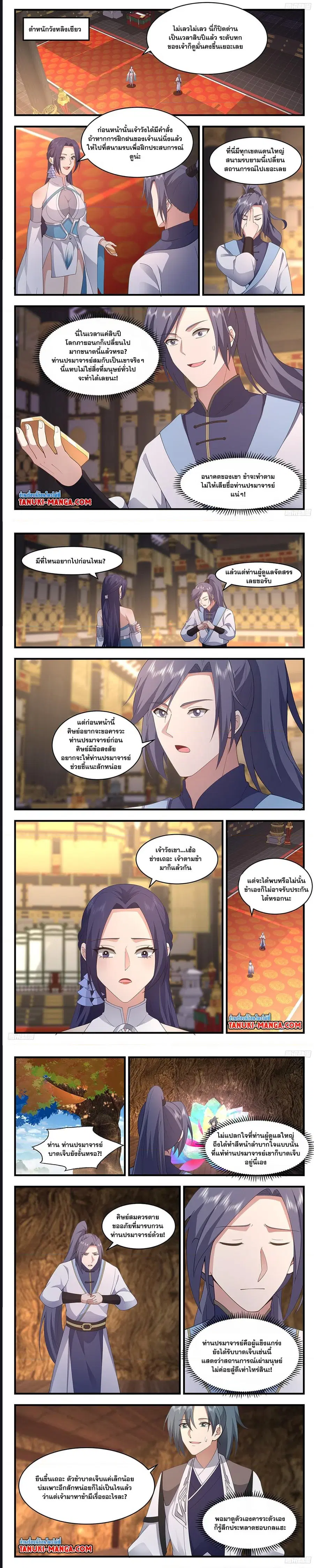 Martial Peak ตอนที่ 3408 หน้า 2