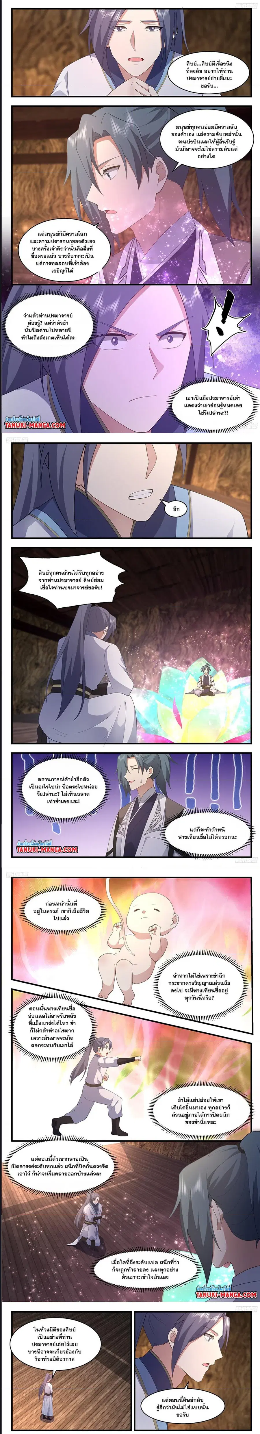 Martial Peak ตอนที่ 3408 หน้า 3