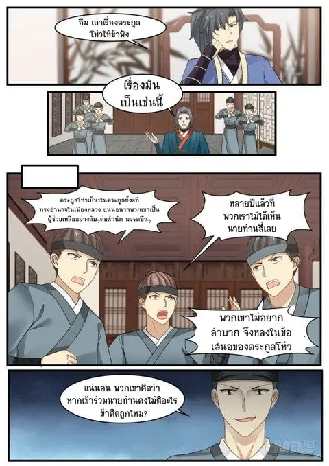 Martial Peak ตอนที่ 341 หน้า 2