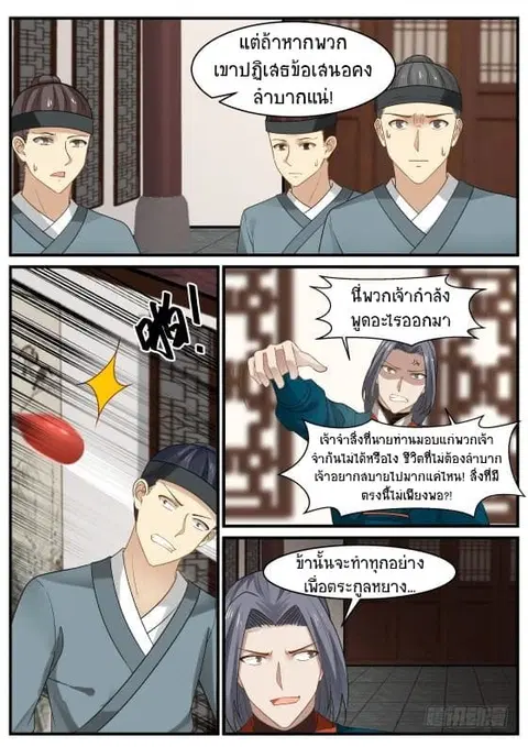Martial Peak ตอนที่ 341 หน้า 3