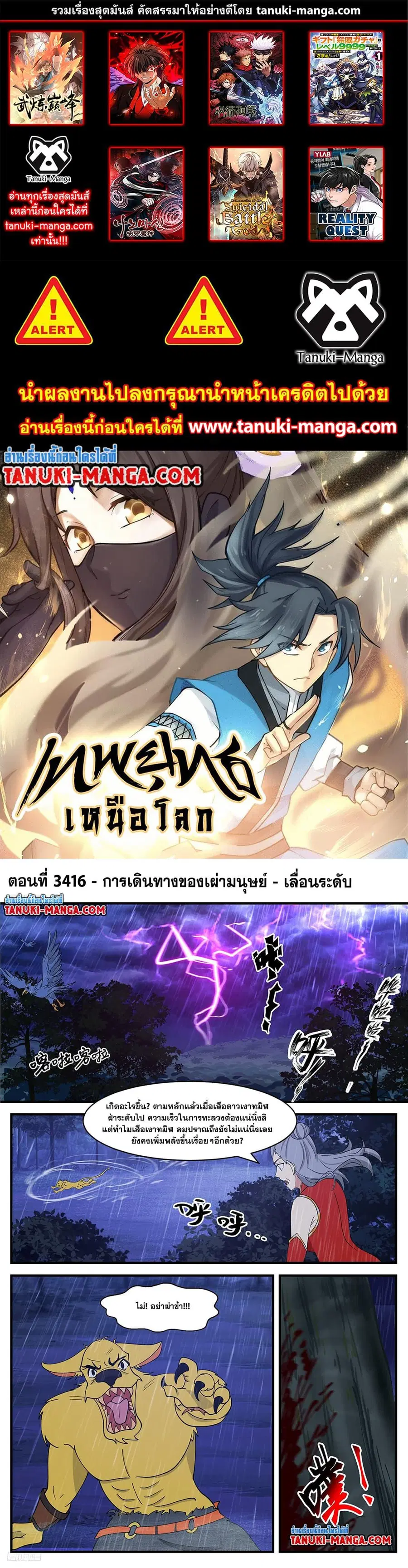 Martial Peak ตอนที่ 3416 หน้า 1