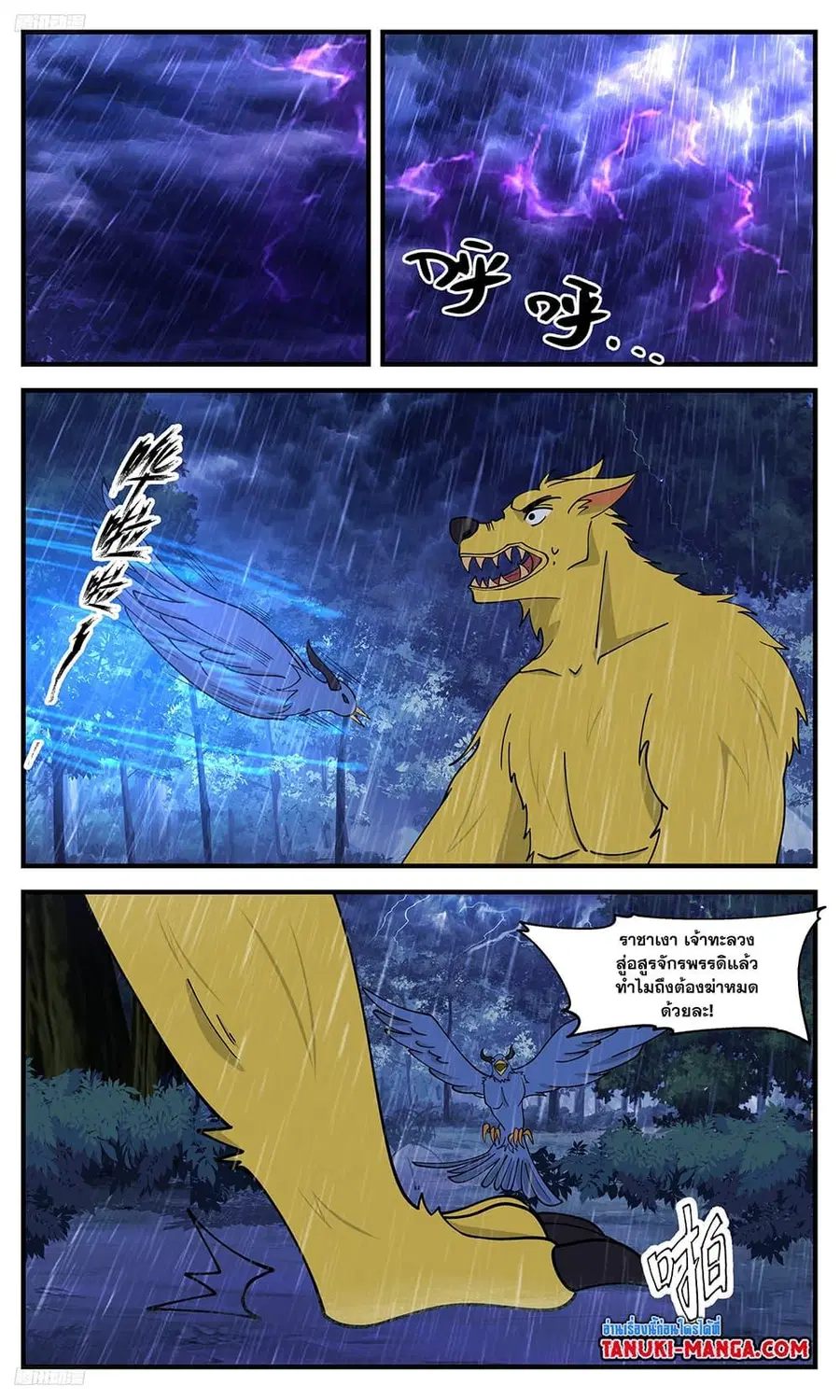 Martial Peak ตอนที่ 3416 หน้า 2