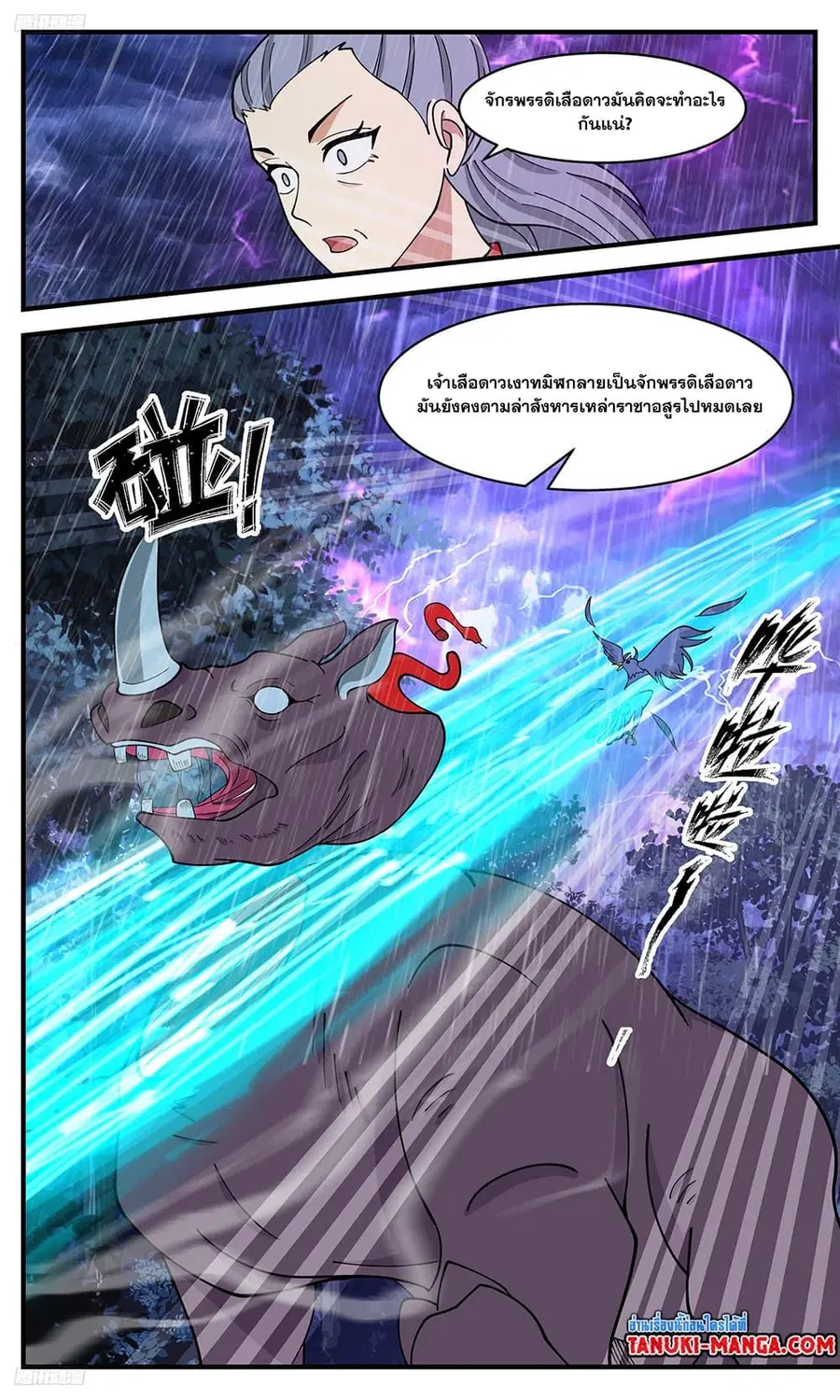 Martial Peak ตอนที่ 3416 หน้า 3
