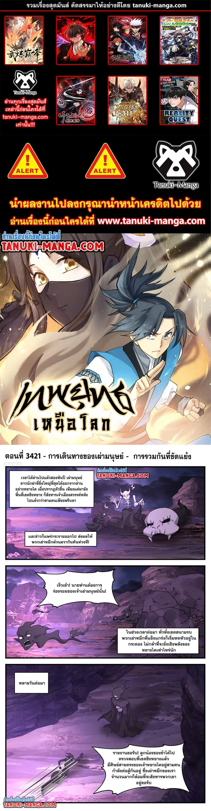Martial Peak ตอนที่ 3421 หน้า 1