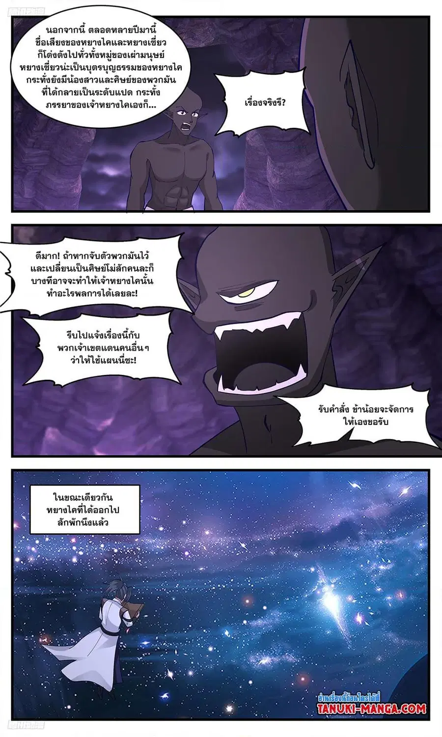 Martial Peak ตอนที่ 3421 หน้า 2