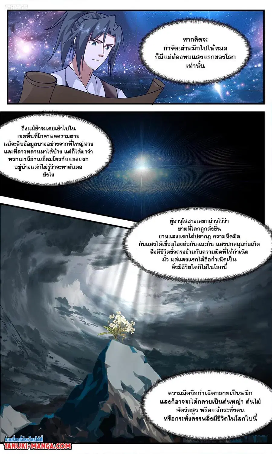 Martial Peak ตอนที่ 3421 หน้า 3