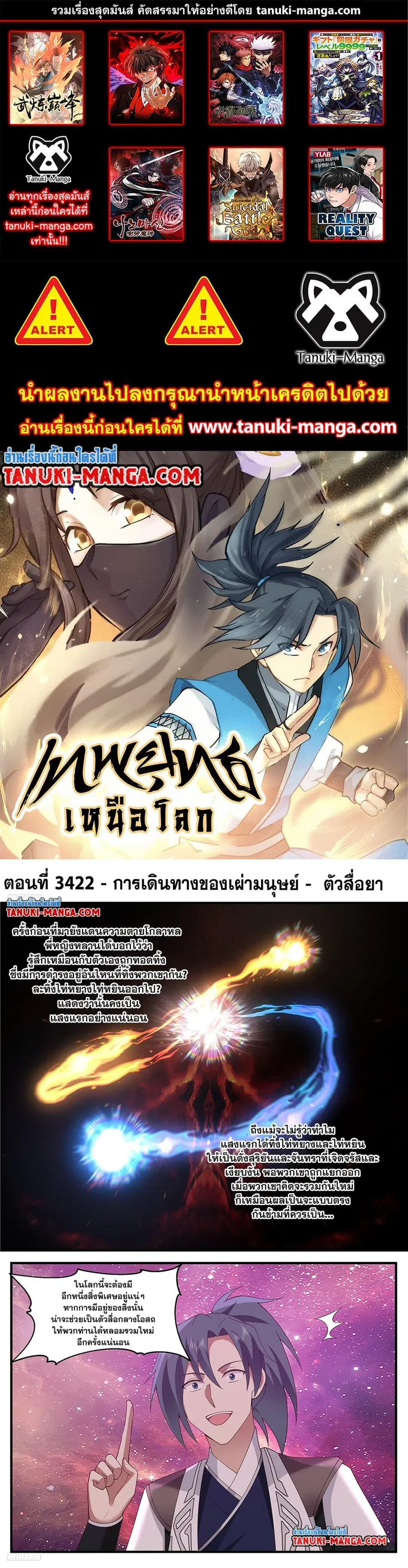 Martial Peak ตอนที่ 3422 หน้า 1
