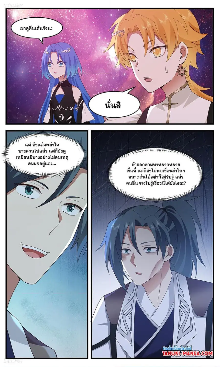 Martial Peak ตอนที่ 3422 หน้า 2