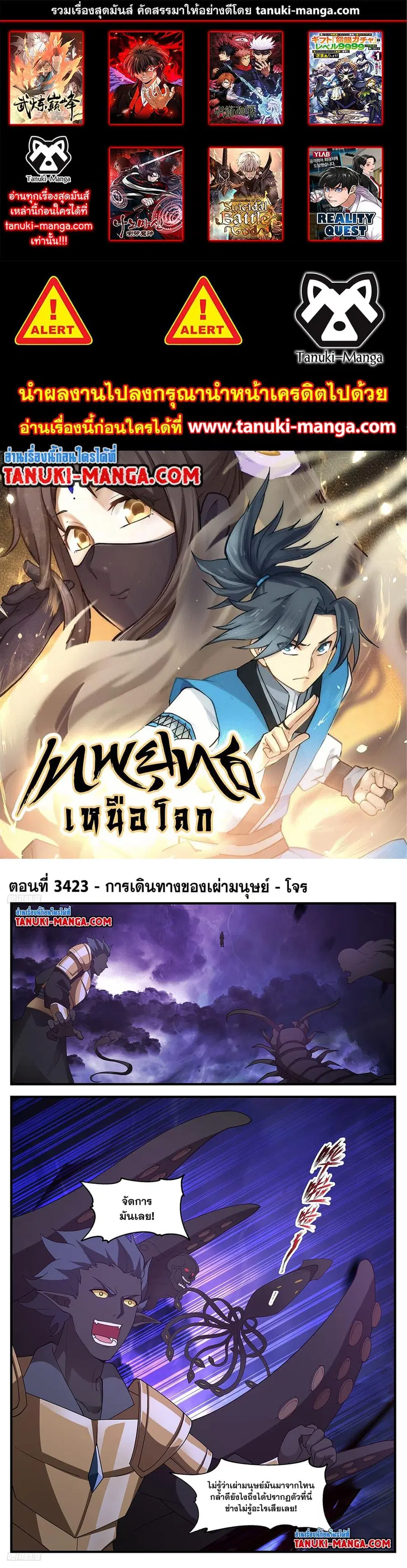 Martial Peak ตอนที่ 3423 หน้า 1