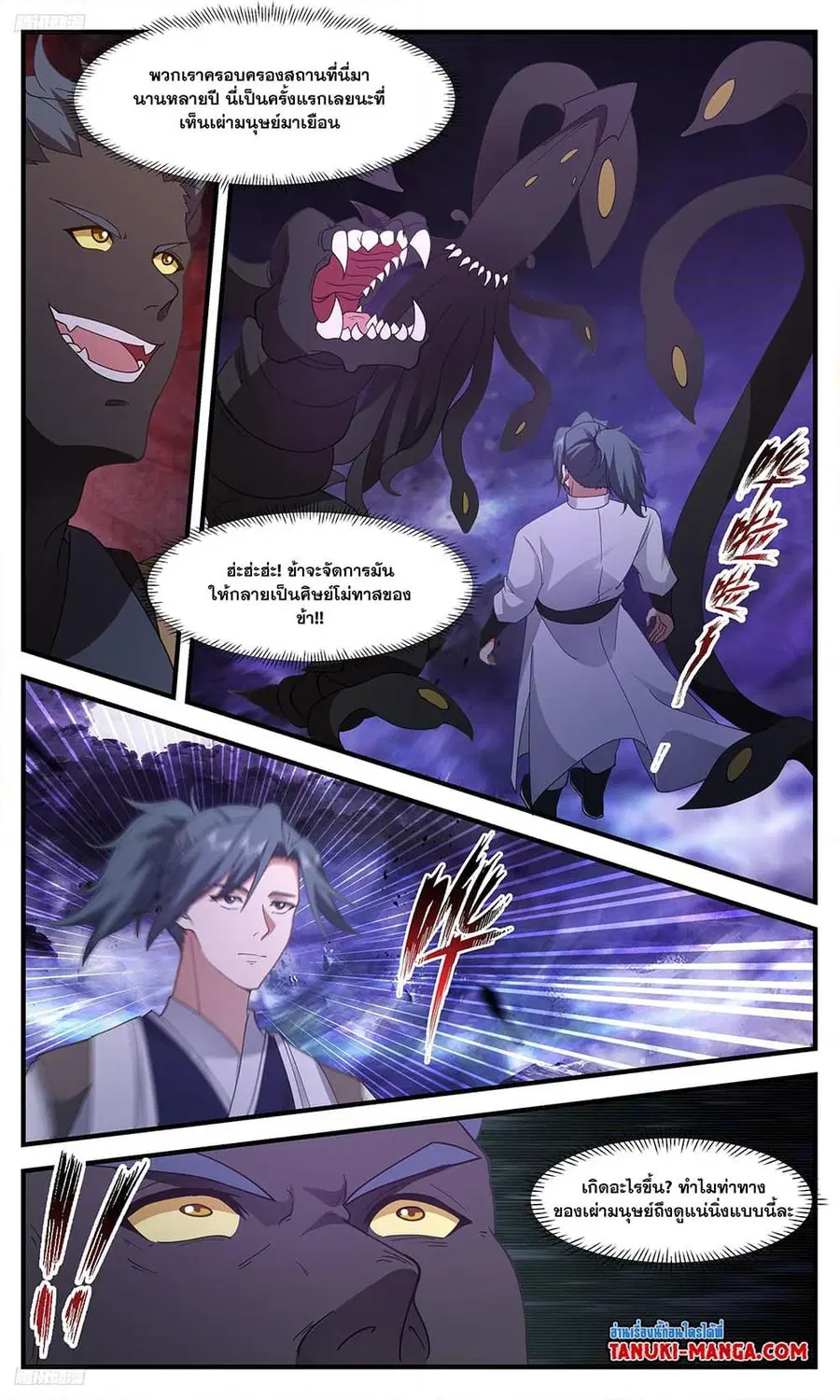 Martial Peak ตอนที่ 3423 หน้า 2