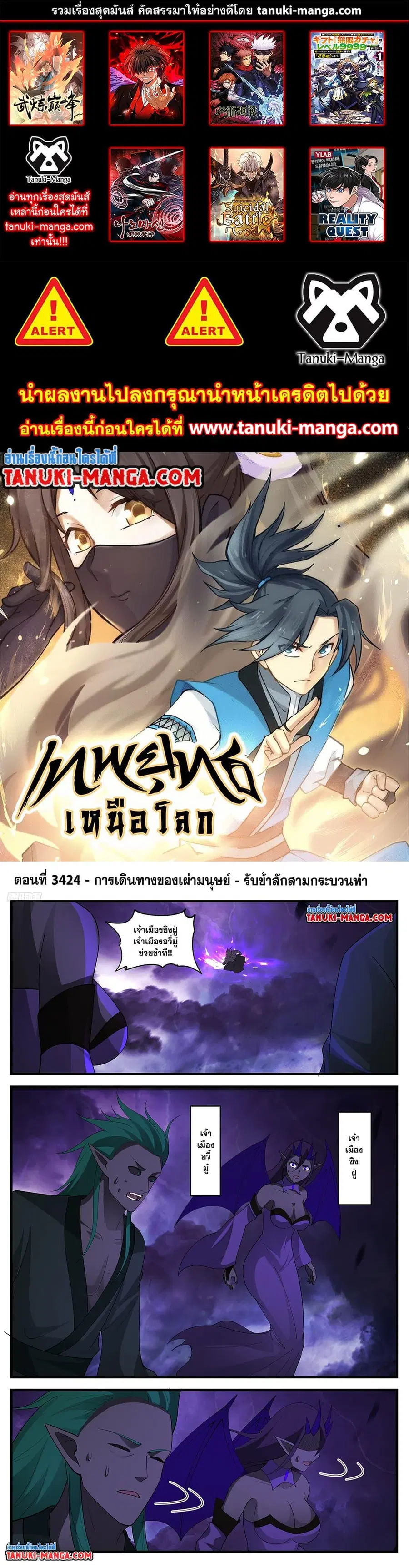 Martial Peak ตอนที่ 3424 หน้า 1