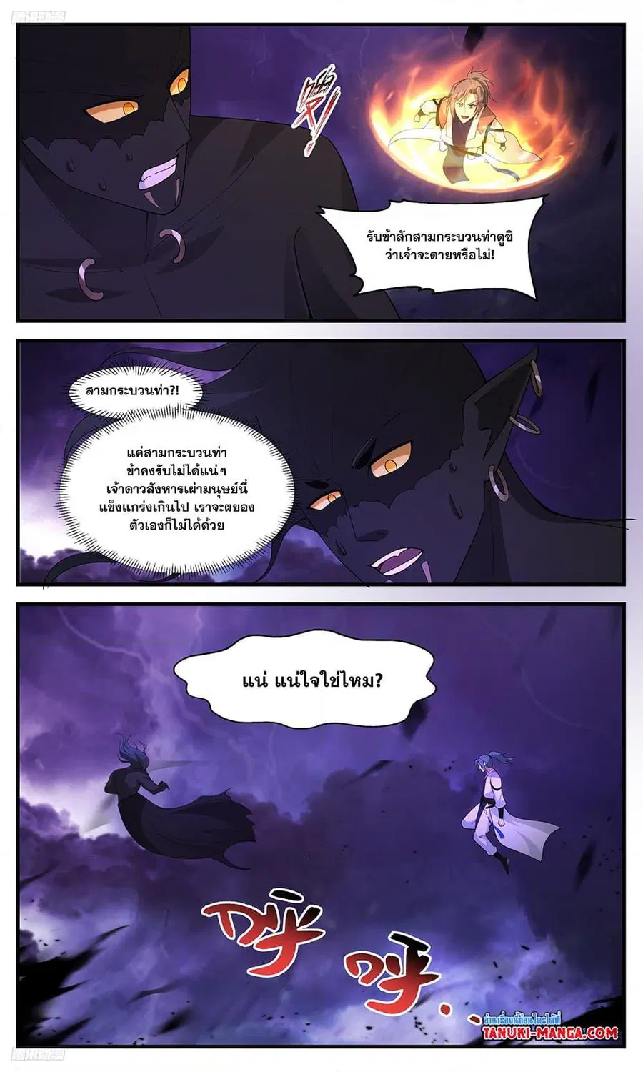 Martial Peak ตอนที่ 3424 หน้า 2