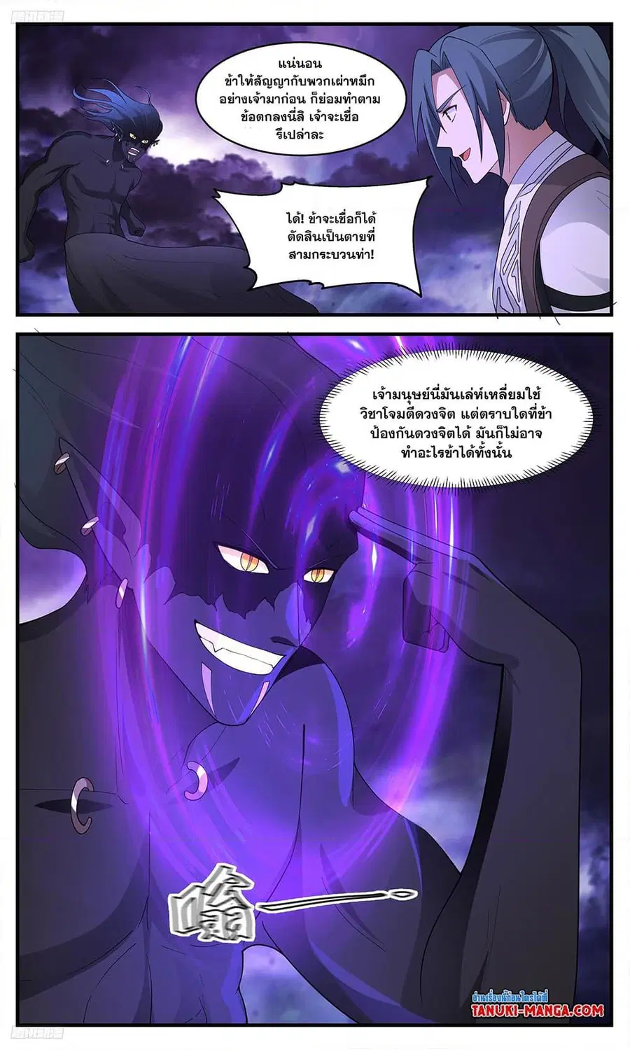 Martial Peak ตอนที่ 3424 หน้า 3