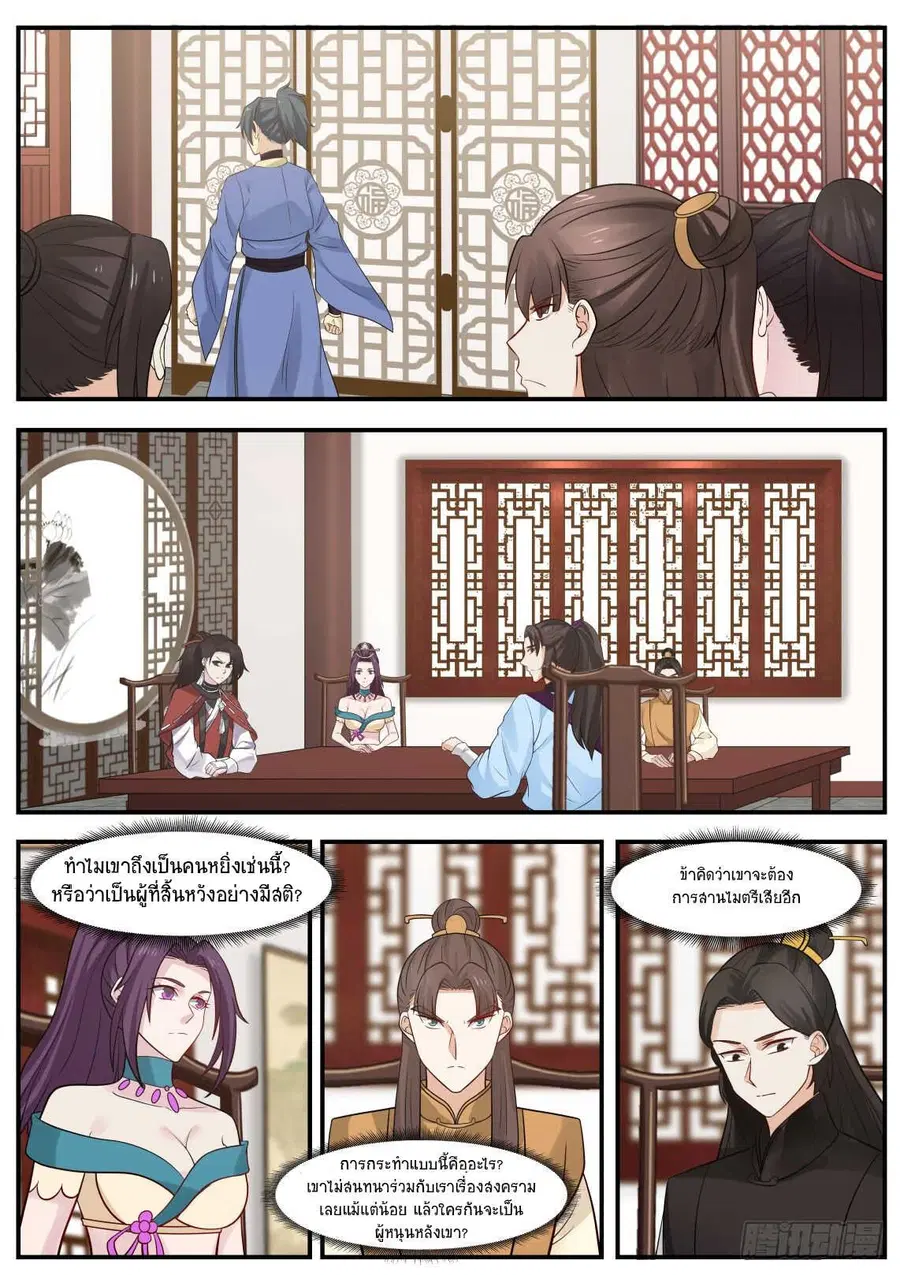 Martial Peak ตอนที่ 343 หน้า 2