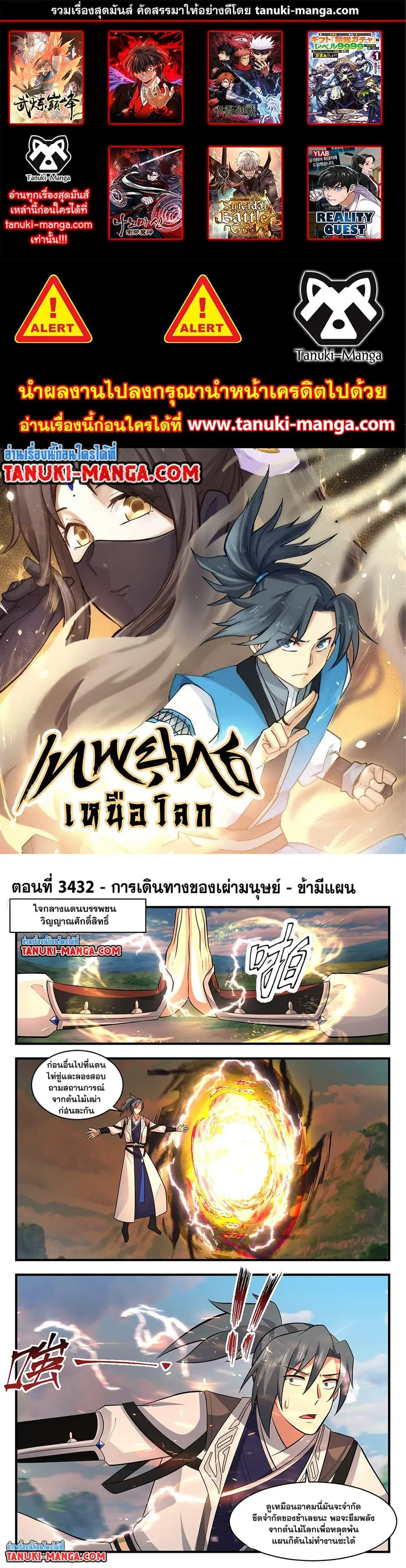 Martial Peak ตอนที่ 3432 หน้า 1
