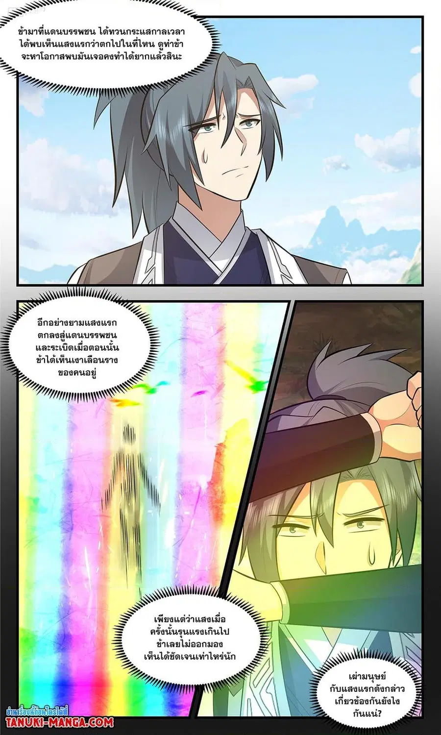 Martial Peak ตอนที่ 3432 หน้า 2