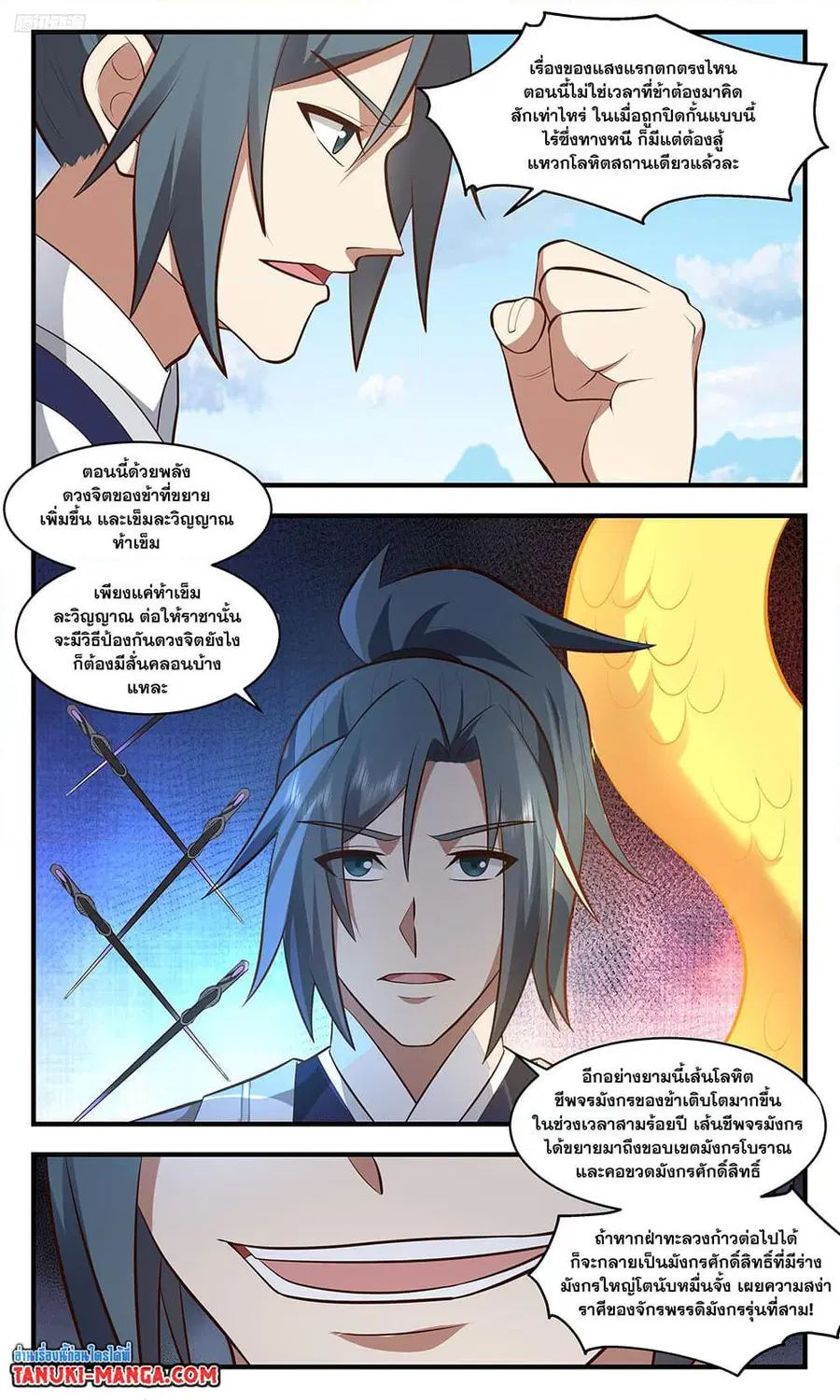 Martial Peak ตอนที่ 3432 หน้า 3