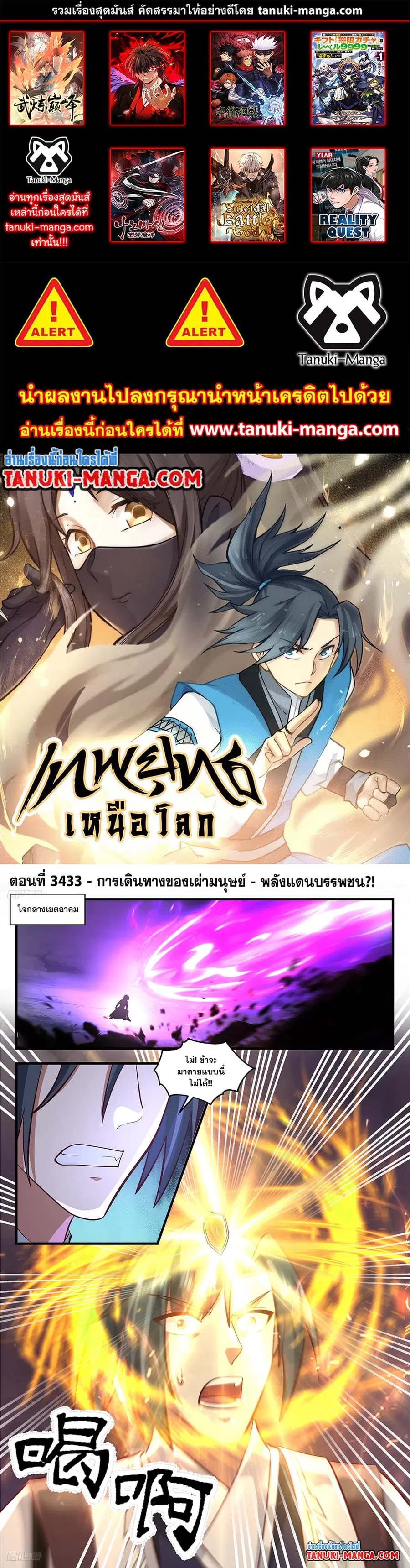 Martial Peak ตอนที่ 3433 หน้า 1