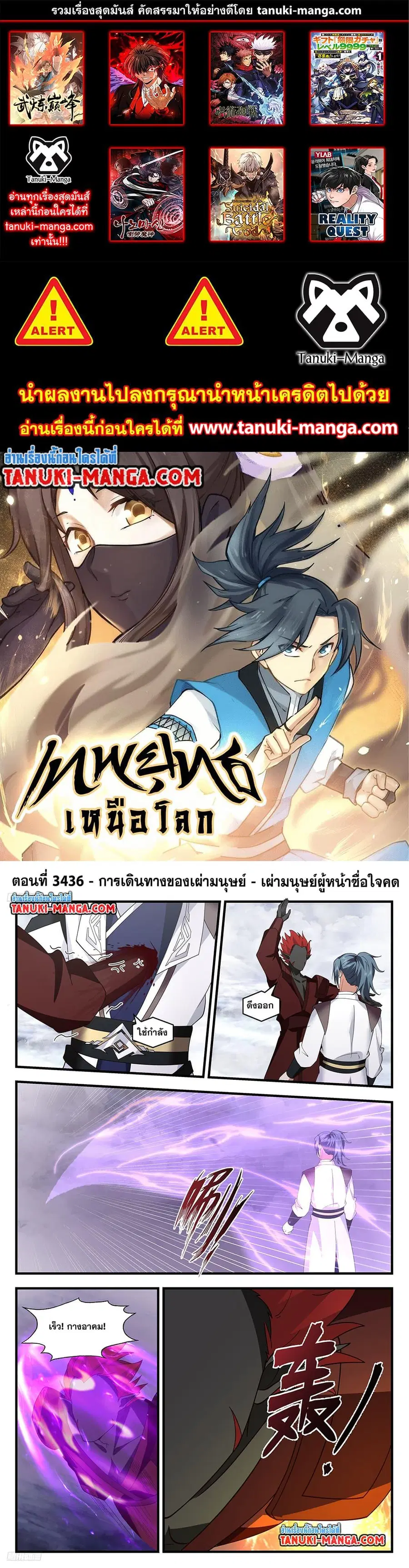 Martial Peak ตอนที่ 3436 หน้า 1