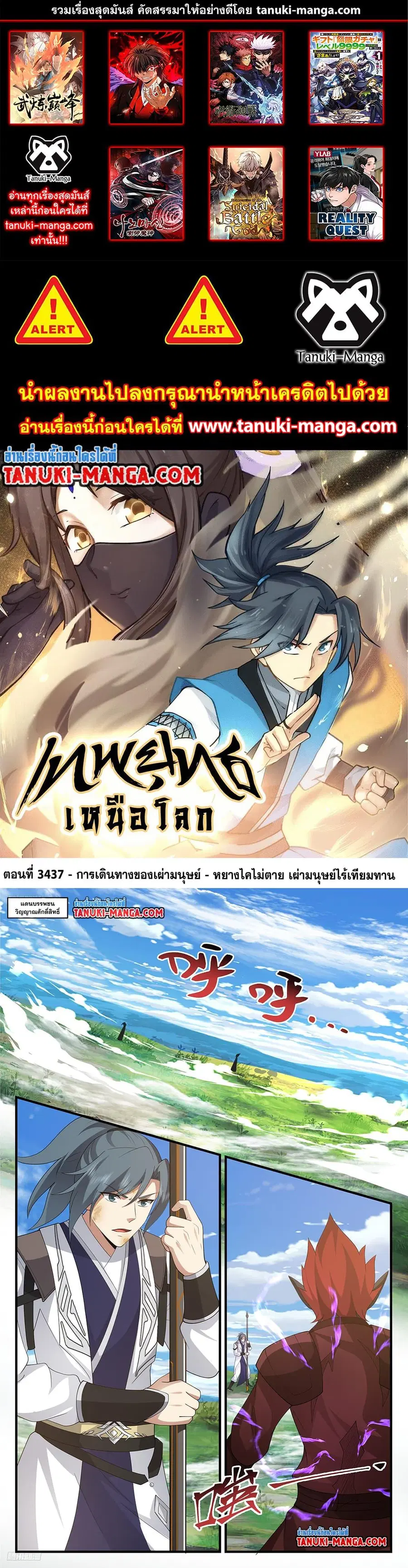 Martial Peak ตอนที่ 3437 หน้า 1