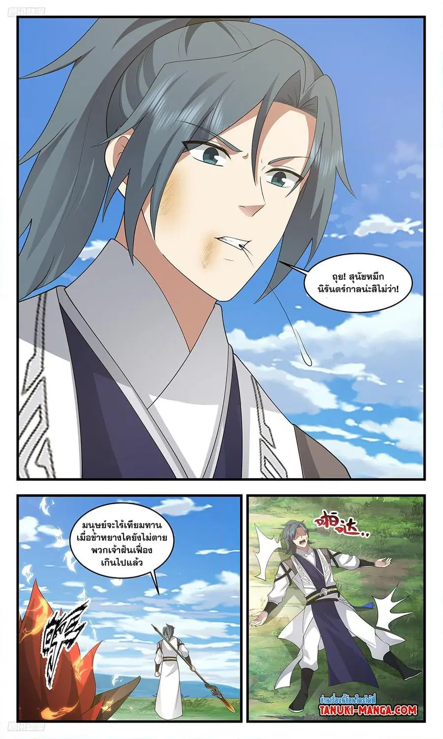 Martial Peak ตอนที่ 3437 หน้า 3