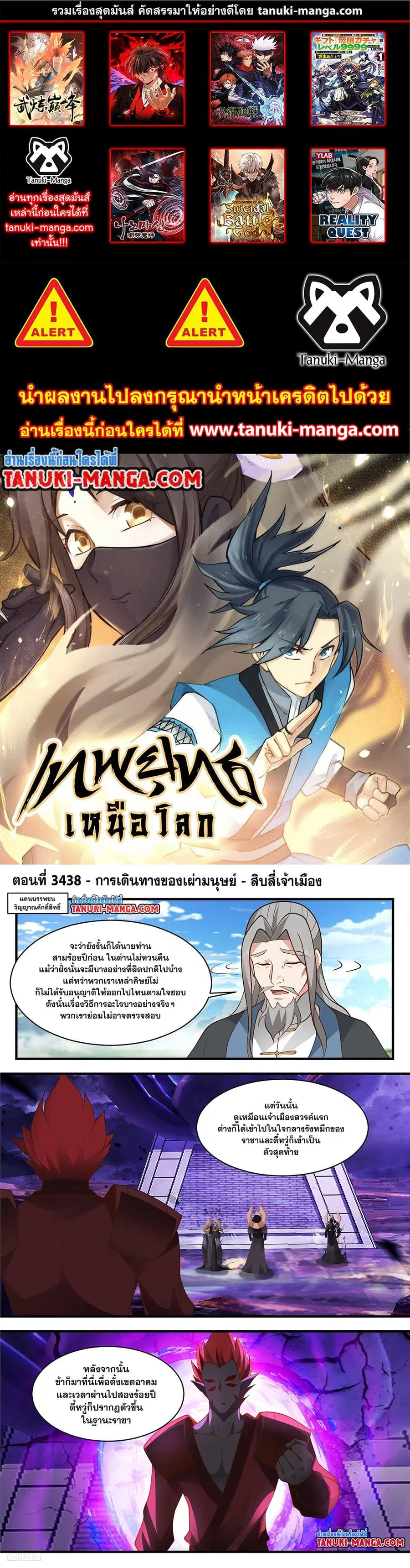 Martial Peak ตอนที่ 3438 หน้า 1