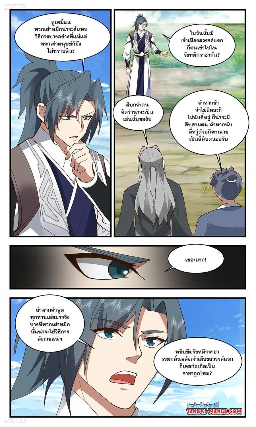 Martial Peak ตอนที่ 3438 หน้า 2