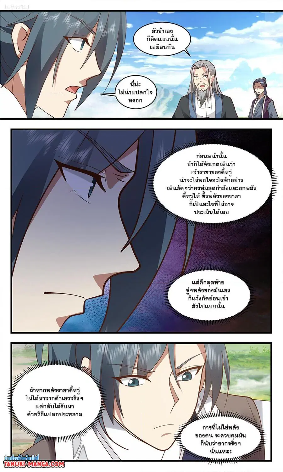 Martial Peak ตอนที่ 3438 หน้า 3