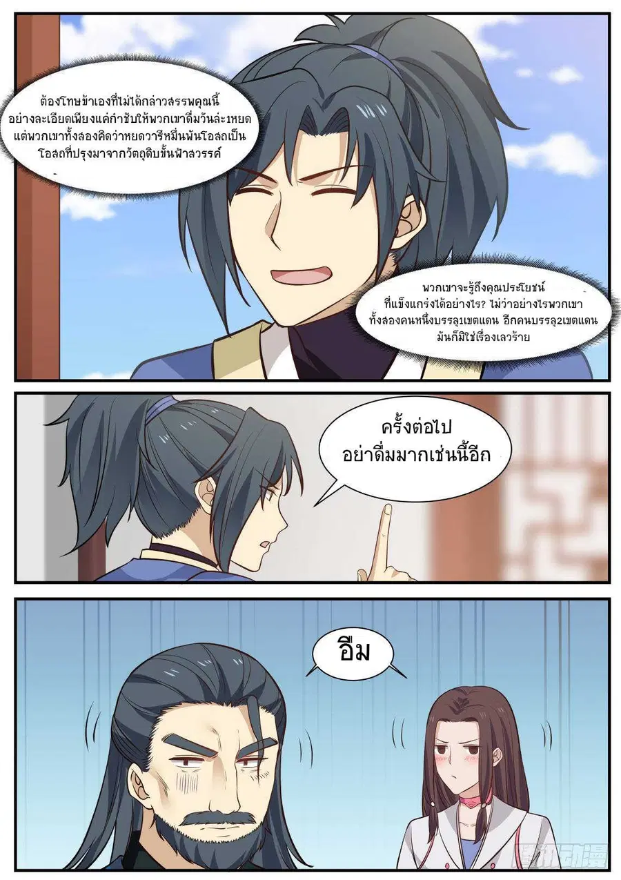 Martial Peak ตอนที่ 344 หน้า 2
