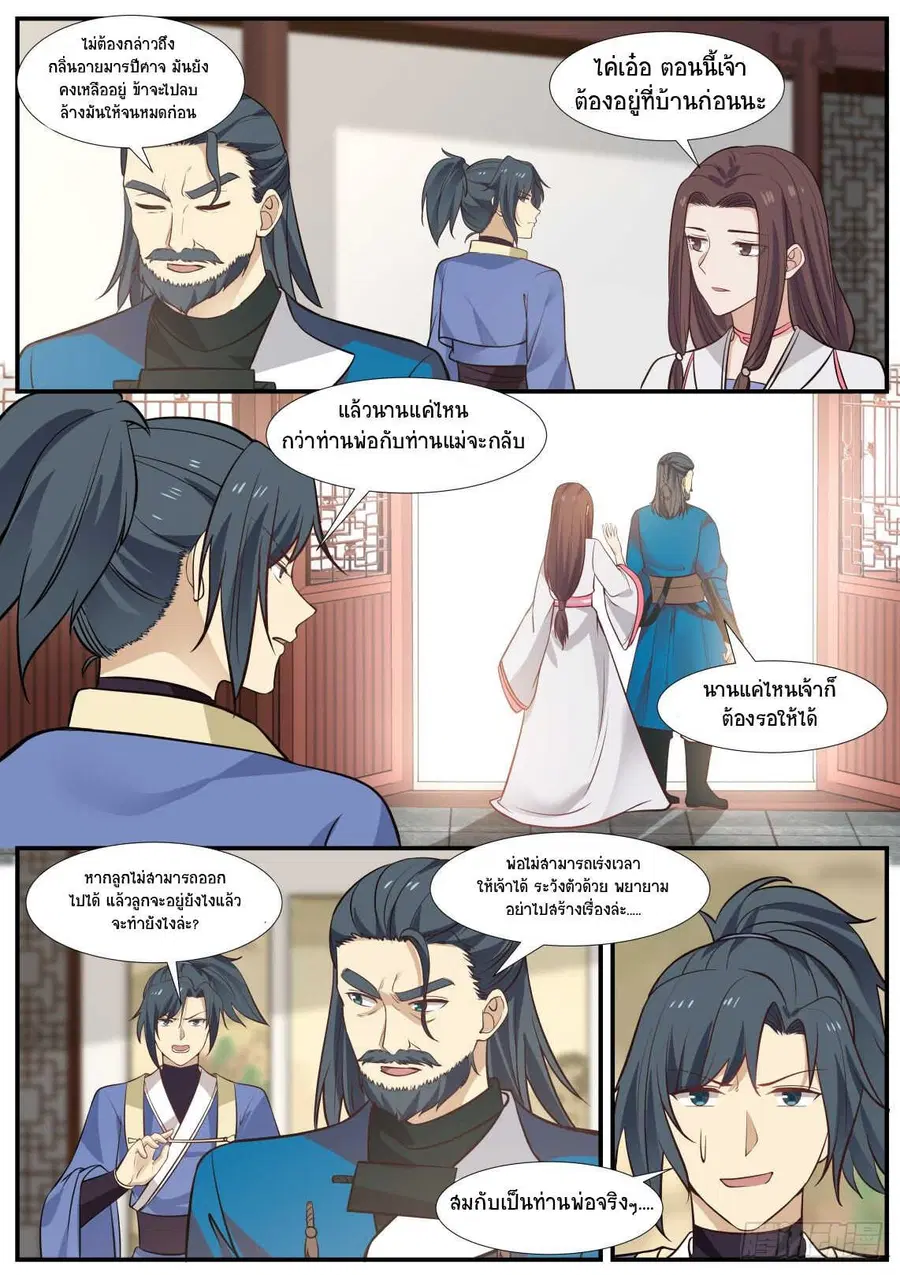 Martial Peak ตอนที่ 344 หน้า 3