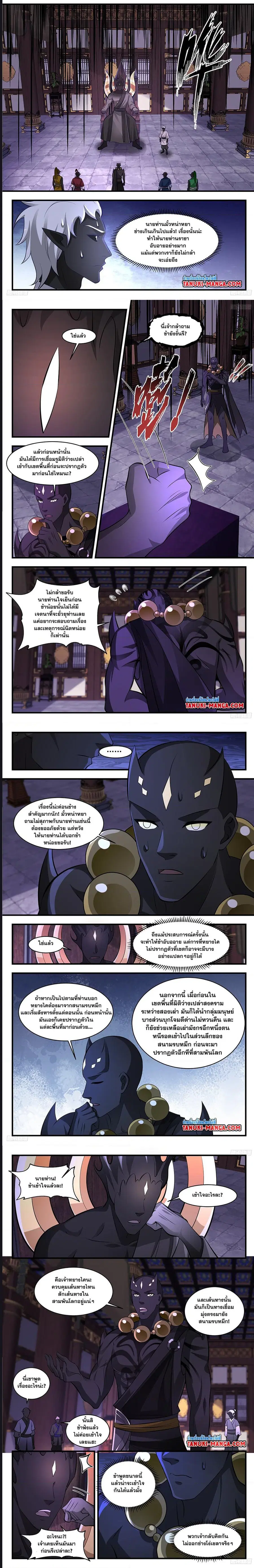 Martial Peak ตอนที่ 3442 หน้า 2