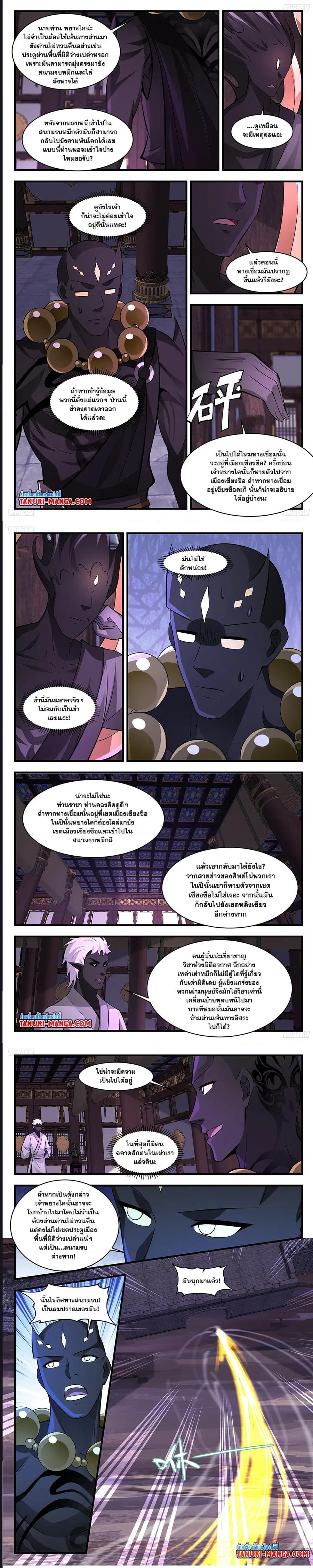 Martial Peak ตอนที่ 3442 หน้า 3