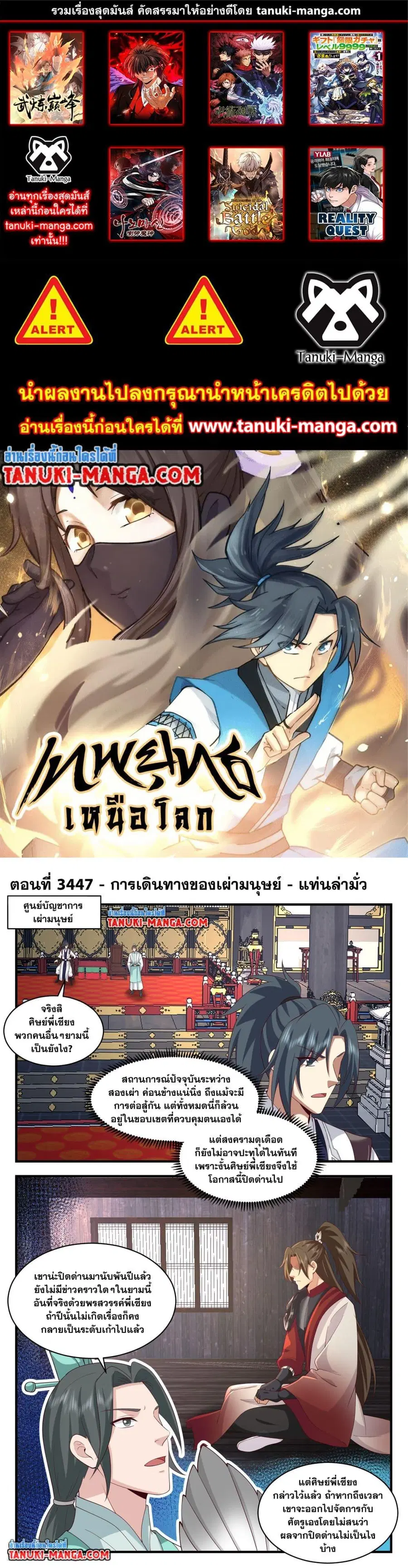 Martial Peak ตอนที่ 3447 หน้า 1